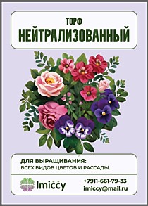 Торф нейтральный, 1 литр