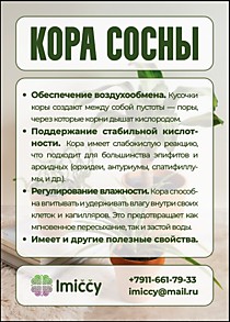 Кора сосны 1литр, фр. 2-5см с мелким лубом