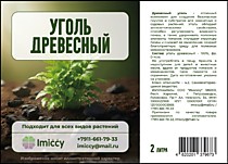 Уголь древесный, 2 литра