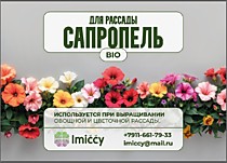 Сапропель для рассады, 1 литр, пласт.конт