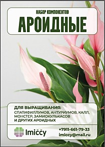 Грунт Ароидные, 2 литра