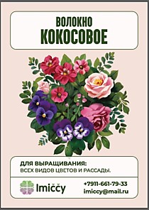 Волокно кокосовое, 1 литр