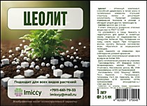 Цеолит  1 литр, фр. 1-3мм