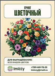 Грунт цветочный, 1 литр