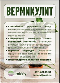Вермикулит вспученный, 1,8л, фр. 1-2,5мм